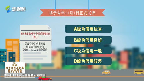 惠州試行房地產開發企業信用管理，強化旅游項目開發監管
